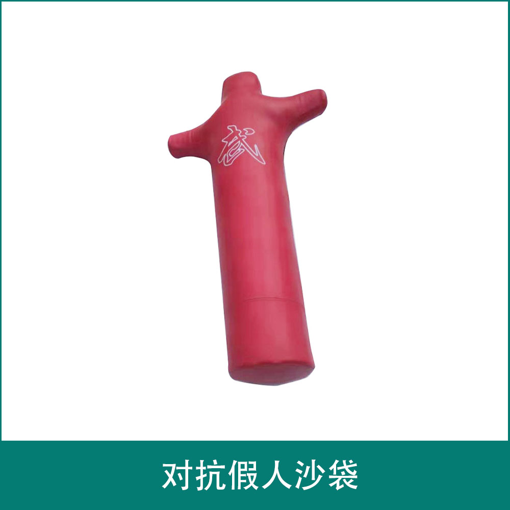 对抗假人沙袋