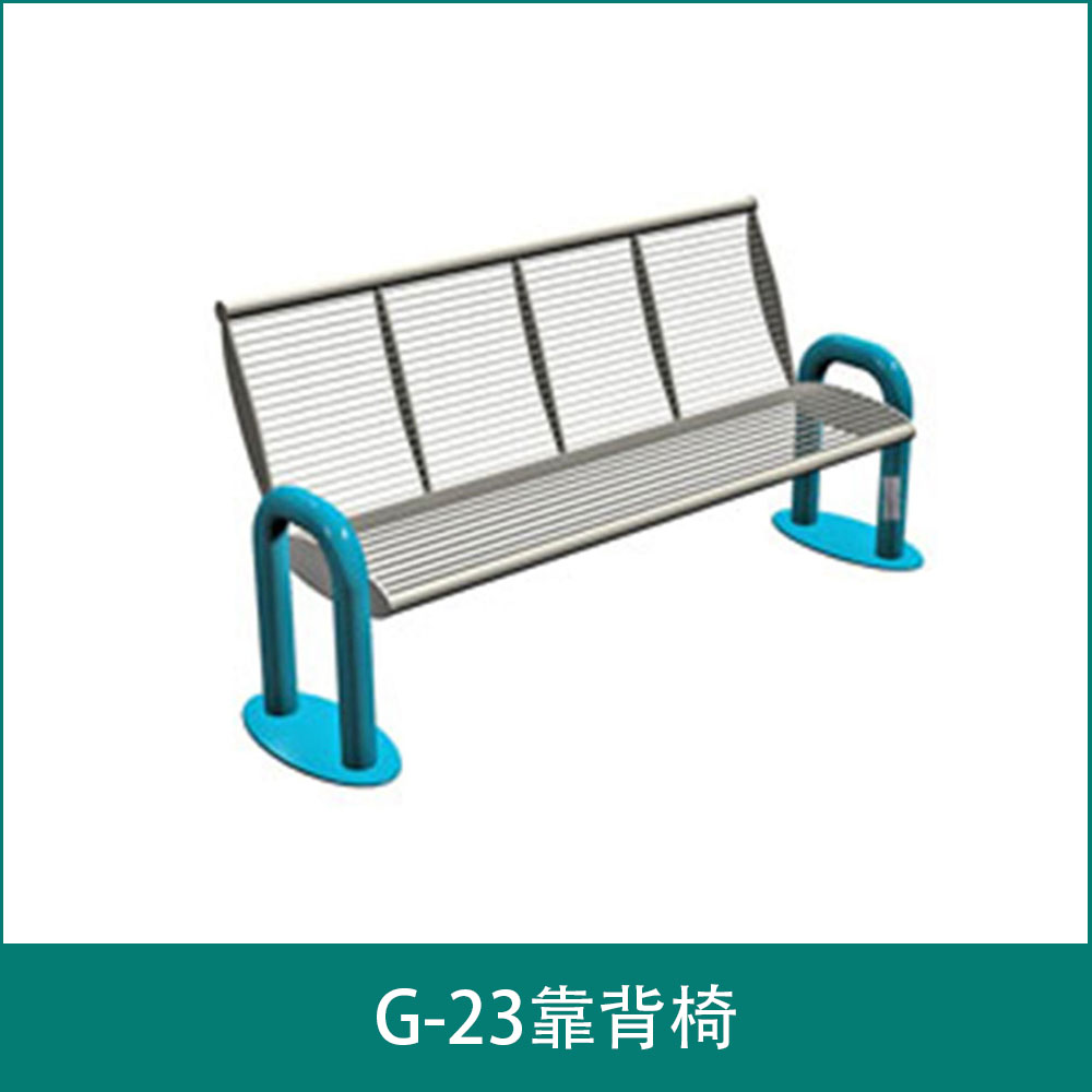 G-23靠背椅