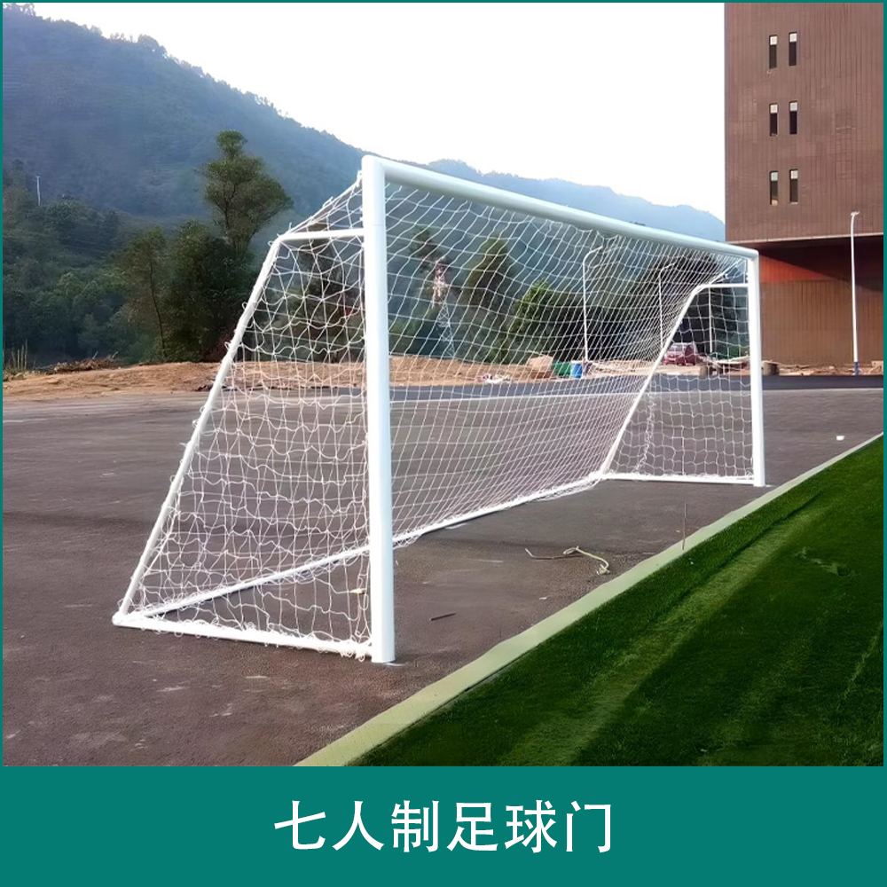 七人制足球门