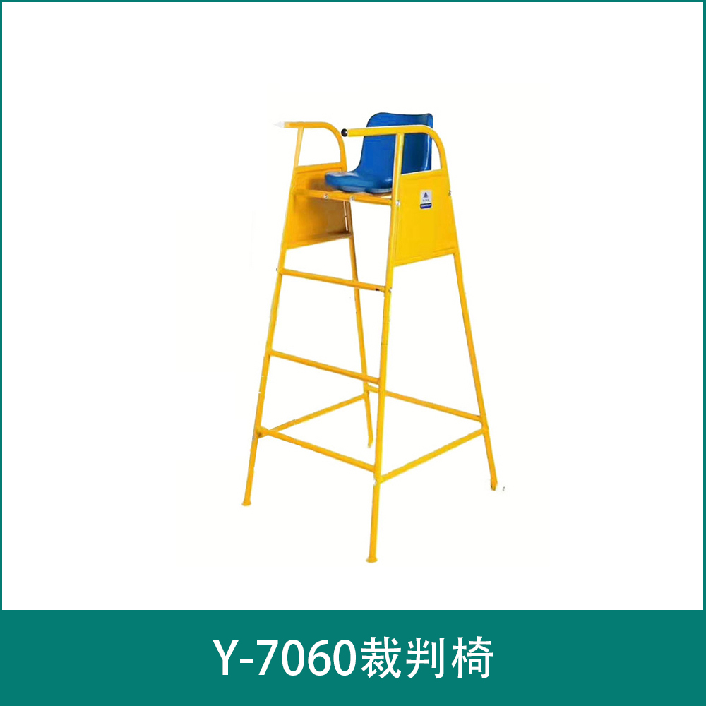 Y-7060裁判椅