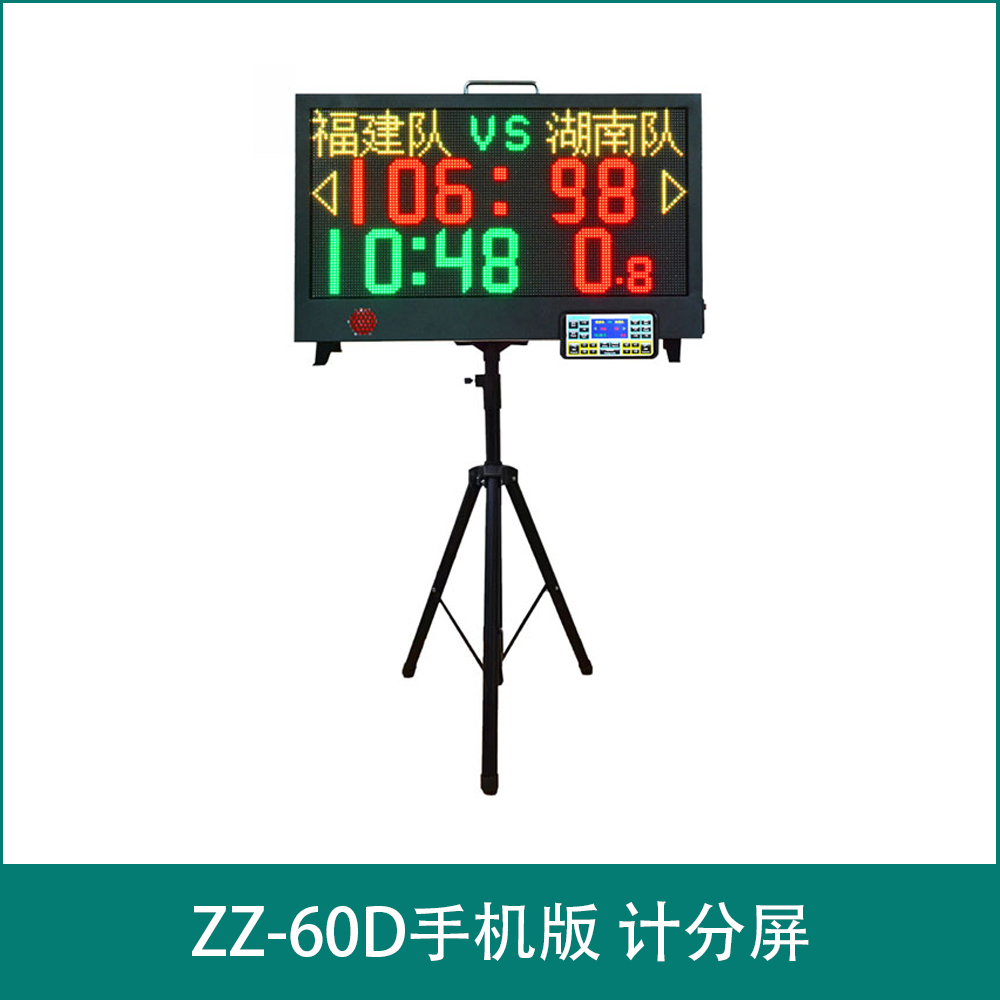ZZ-60D手机版 计分屏